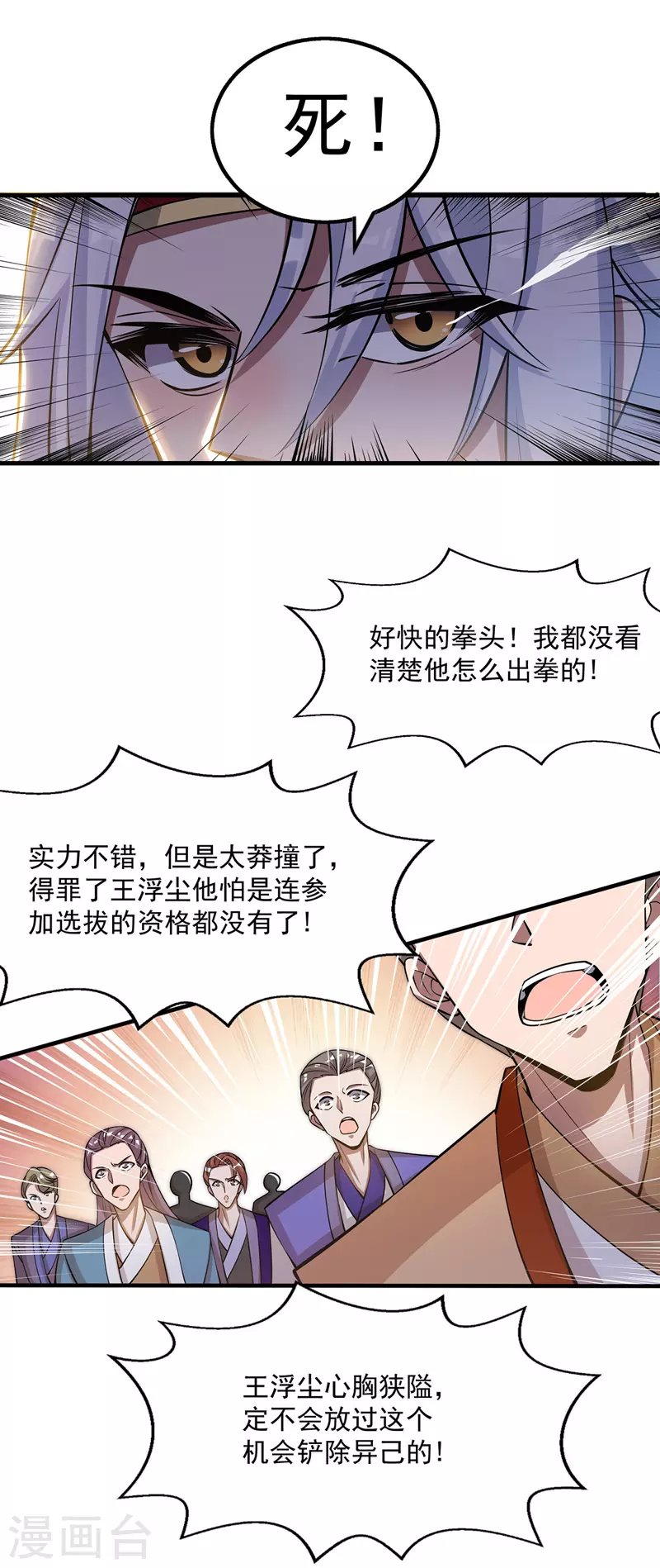 第11话 引诱王霸7