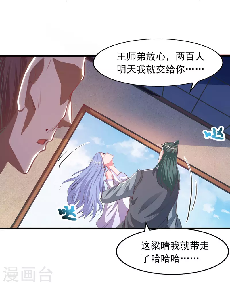 第39话 献上美人18