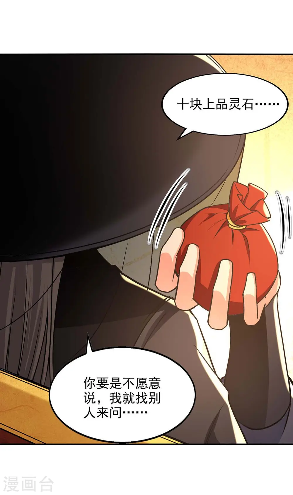 第150话 入座贵宾席23
