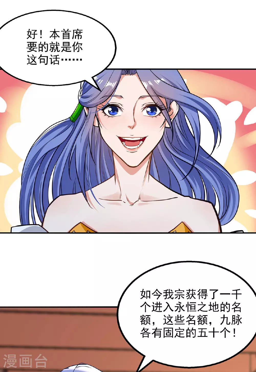 第234话 九脉大比14
