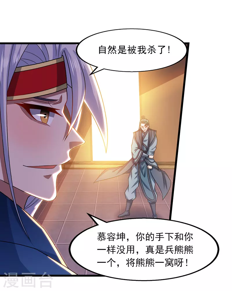 第32话 慕容坤爆发7