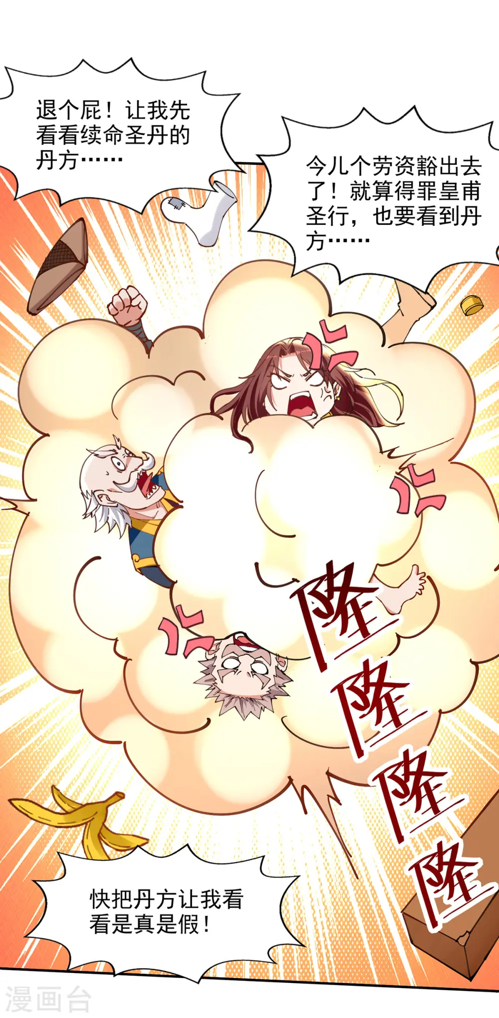第156话 圣丹丹方18