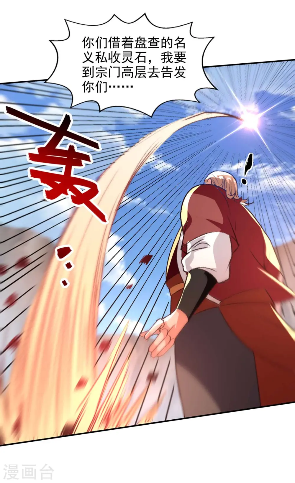 第123话 引蛇出洞5