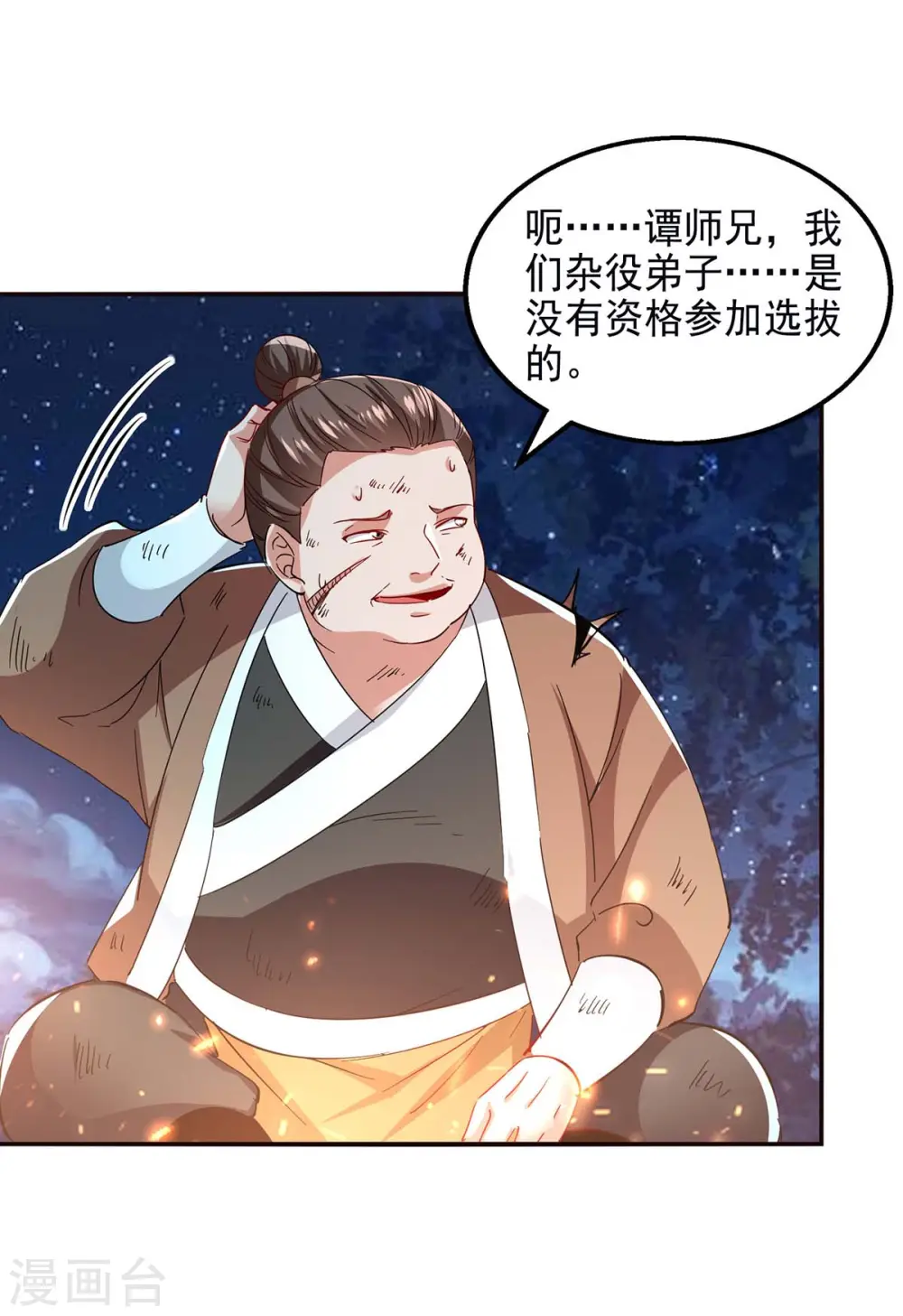 第105话 永恒之地23