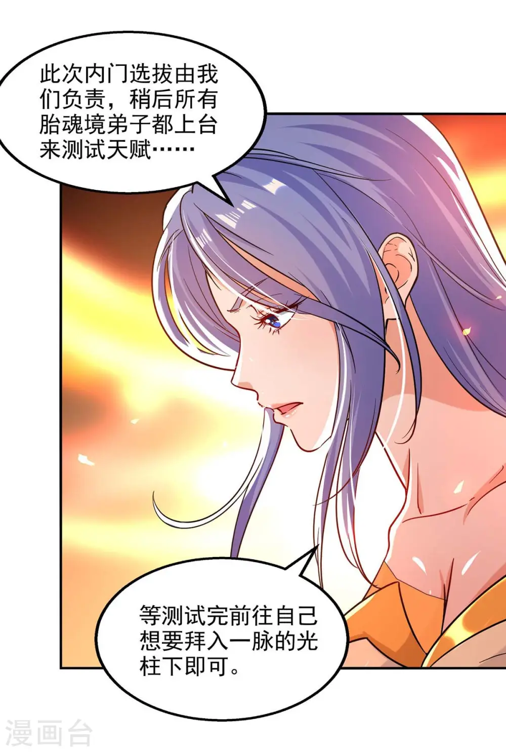 第87话 争夺弟子5