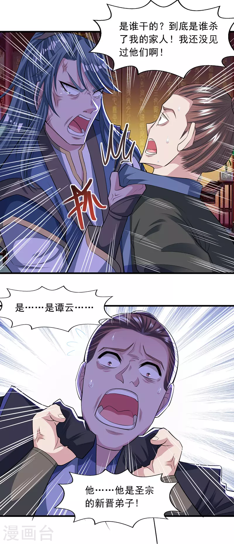 第38话 灭族仇人12