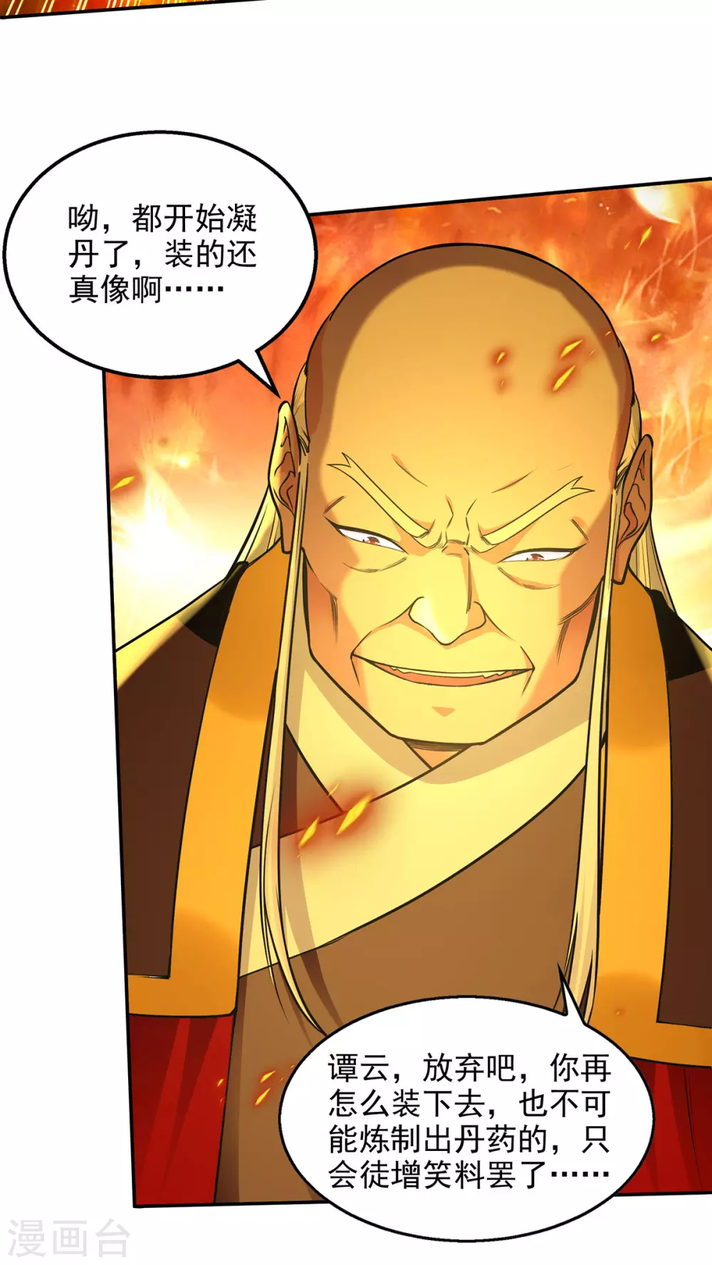 第213话 地火丹6