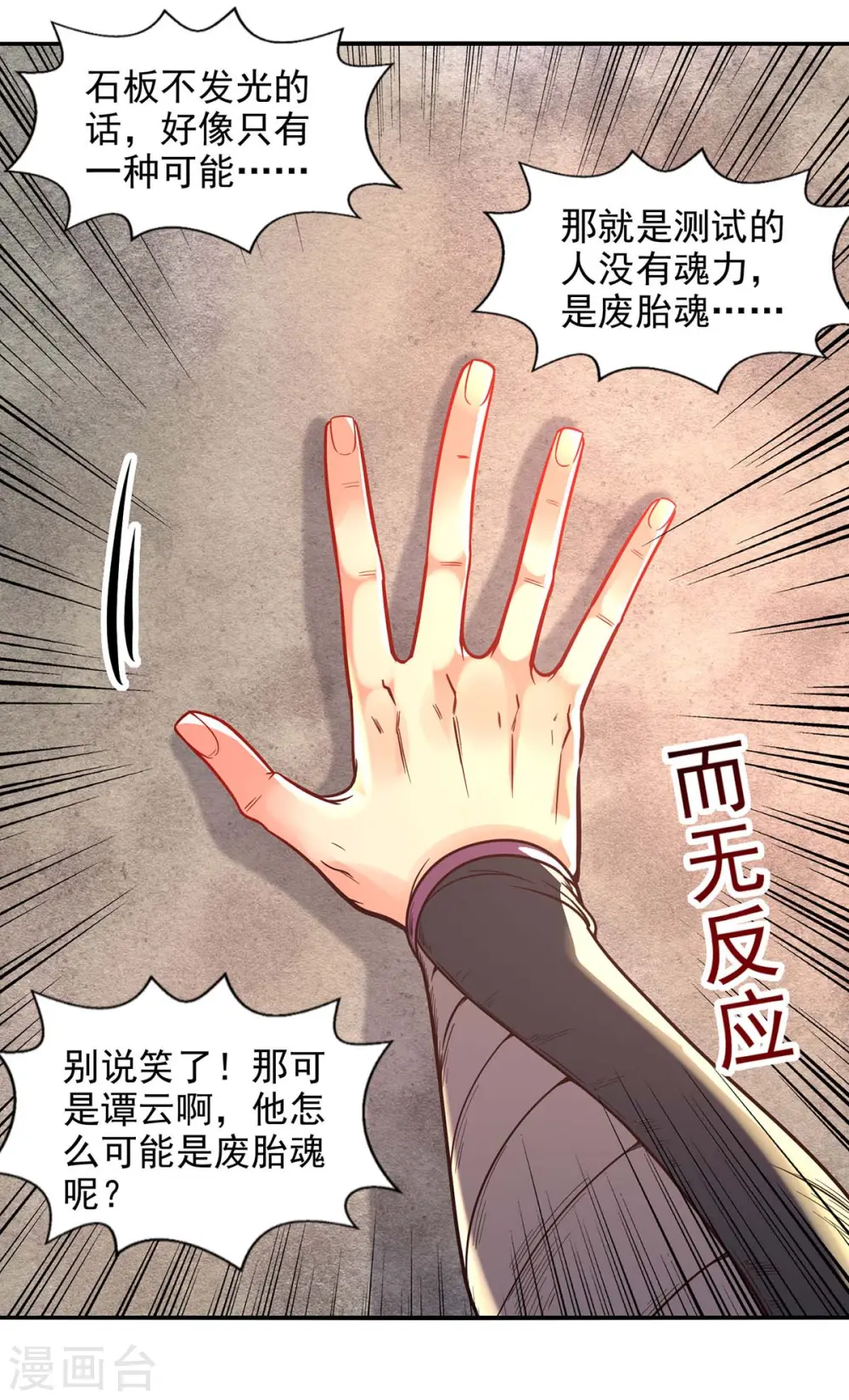 第90话 废胎魂18