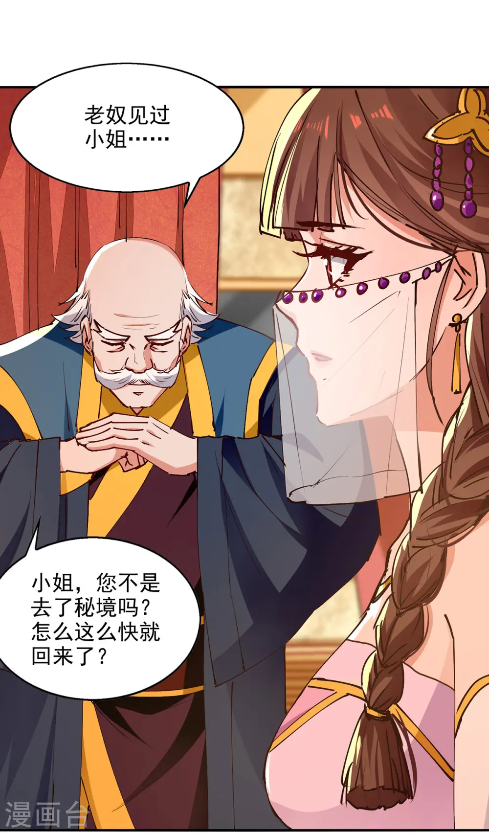 第154话 我出一个亿！3