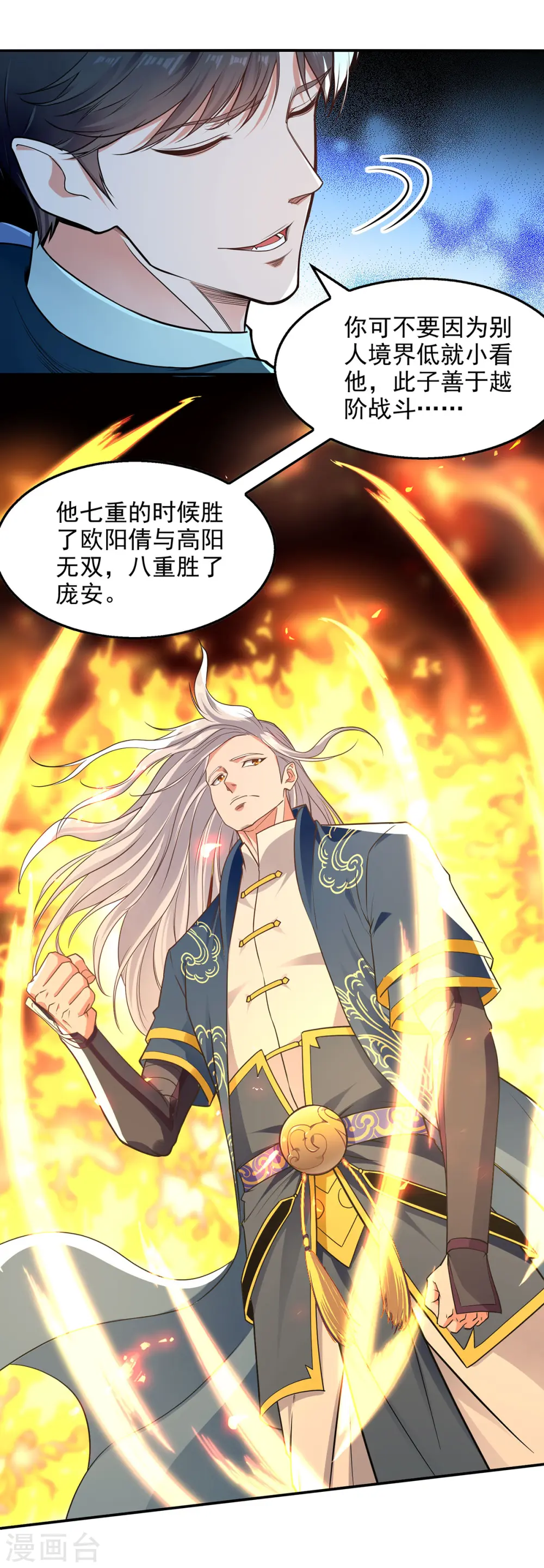 第197话 战个痛快1
