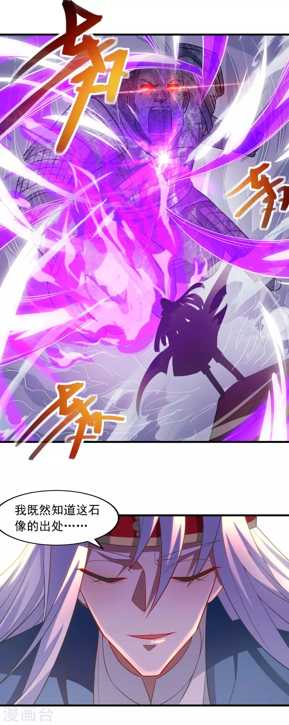 第46话 破魔神石兵7