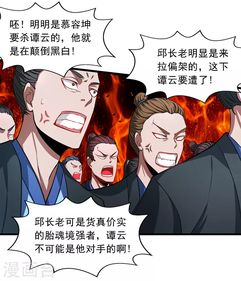 第34话 邱长老赶到9