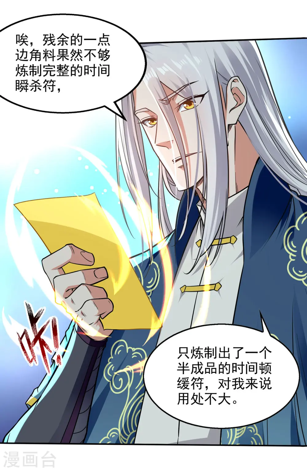 第176话 是时候出去了21