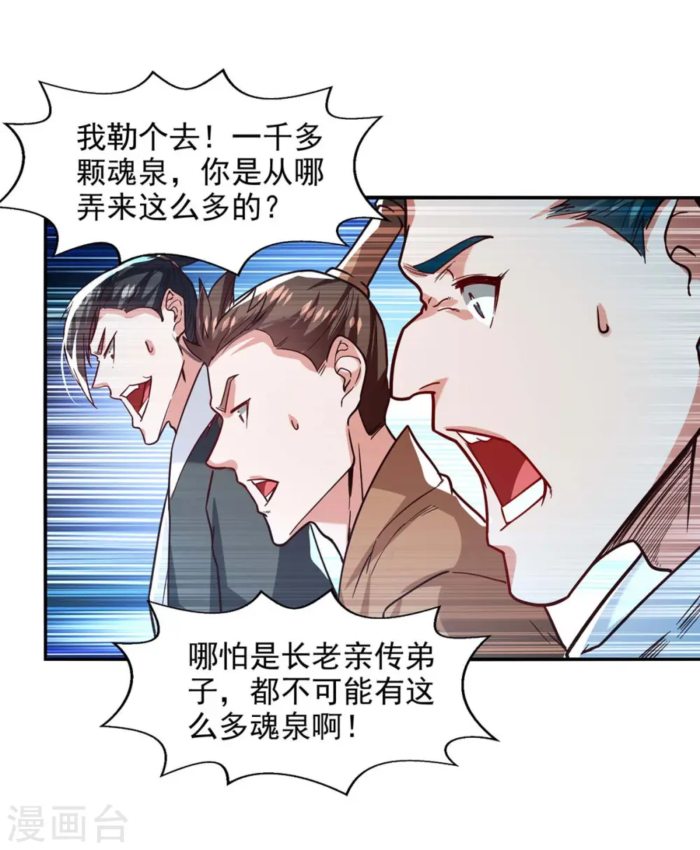 第117话 出售魂泉15
