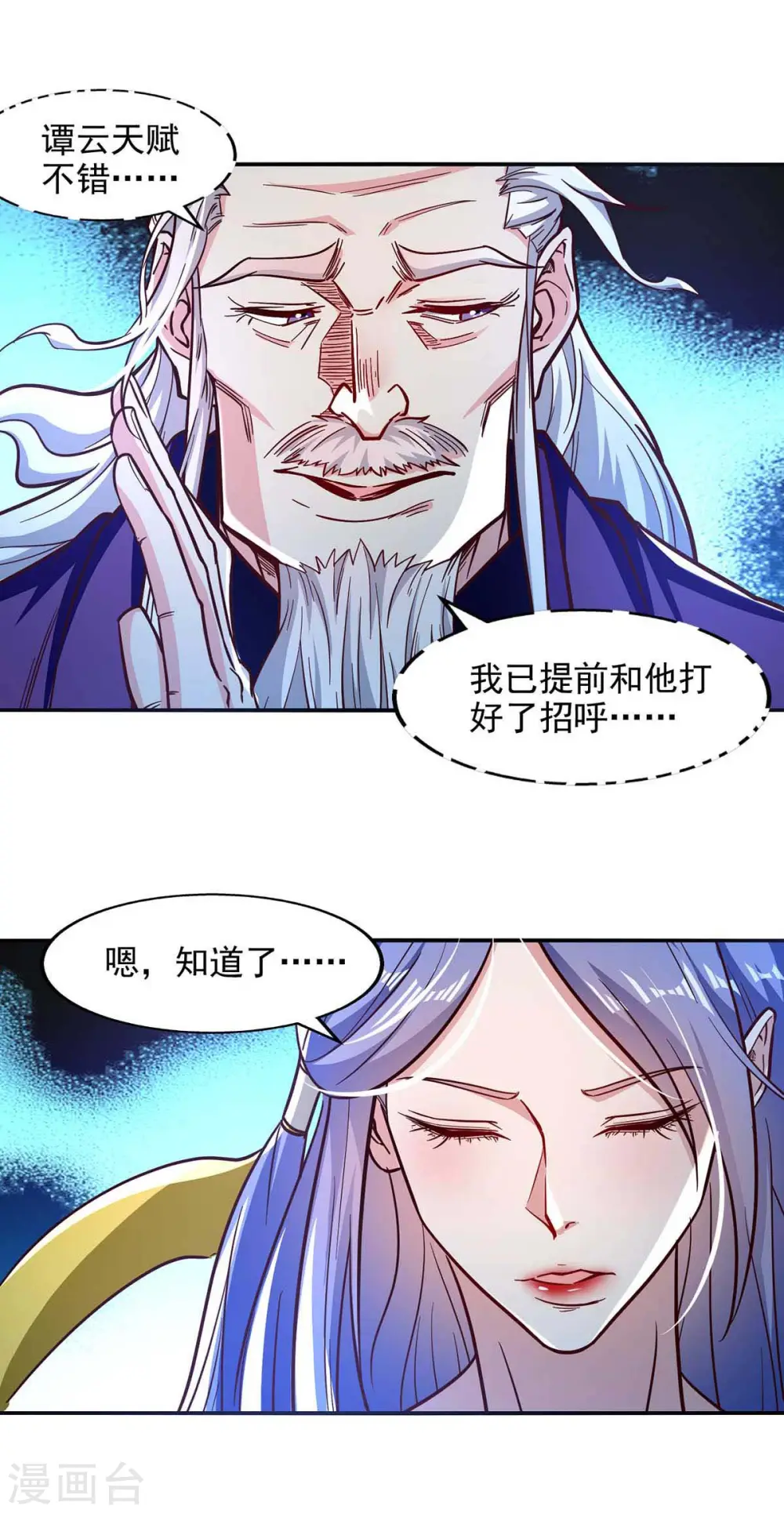 第88话 我听谭云的9