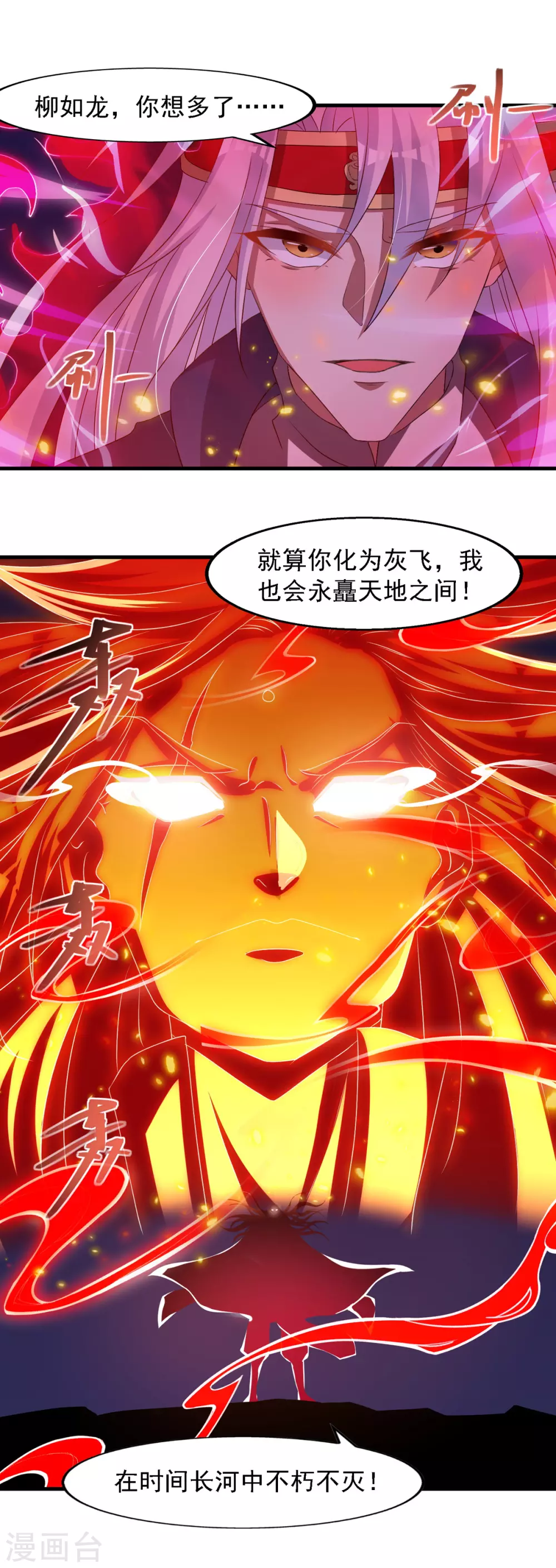 第55话 不朽不灭12