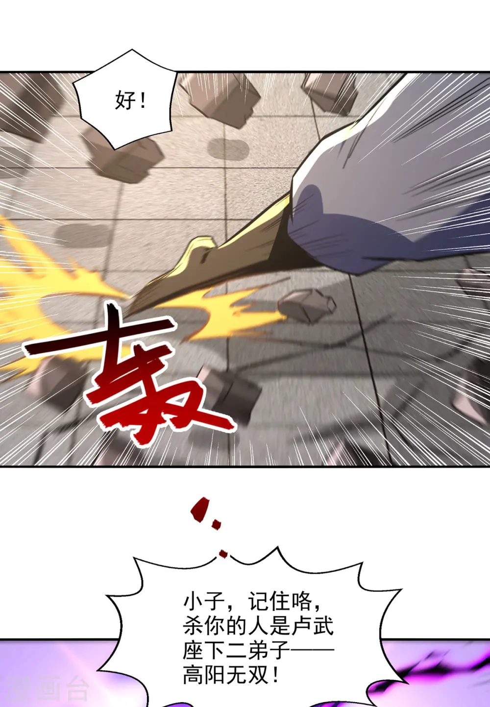 第166话 极品芥子时空塔25