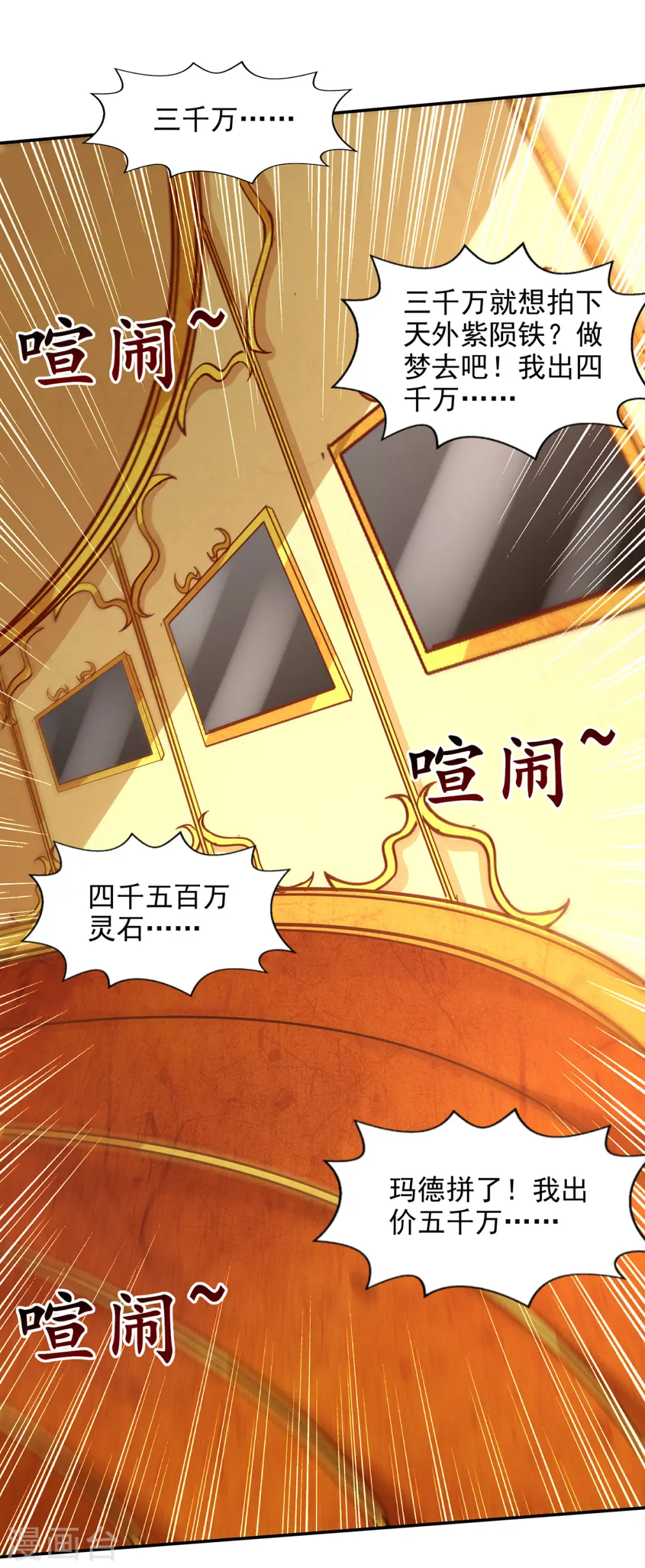 第154话 我出一个亿！20