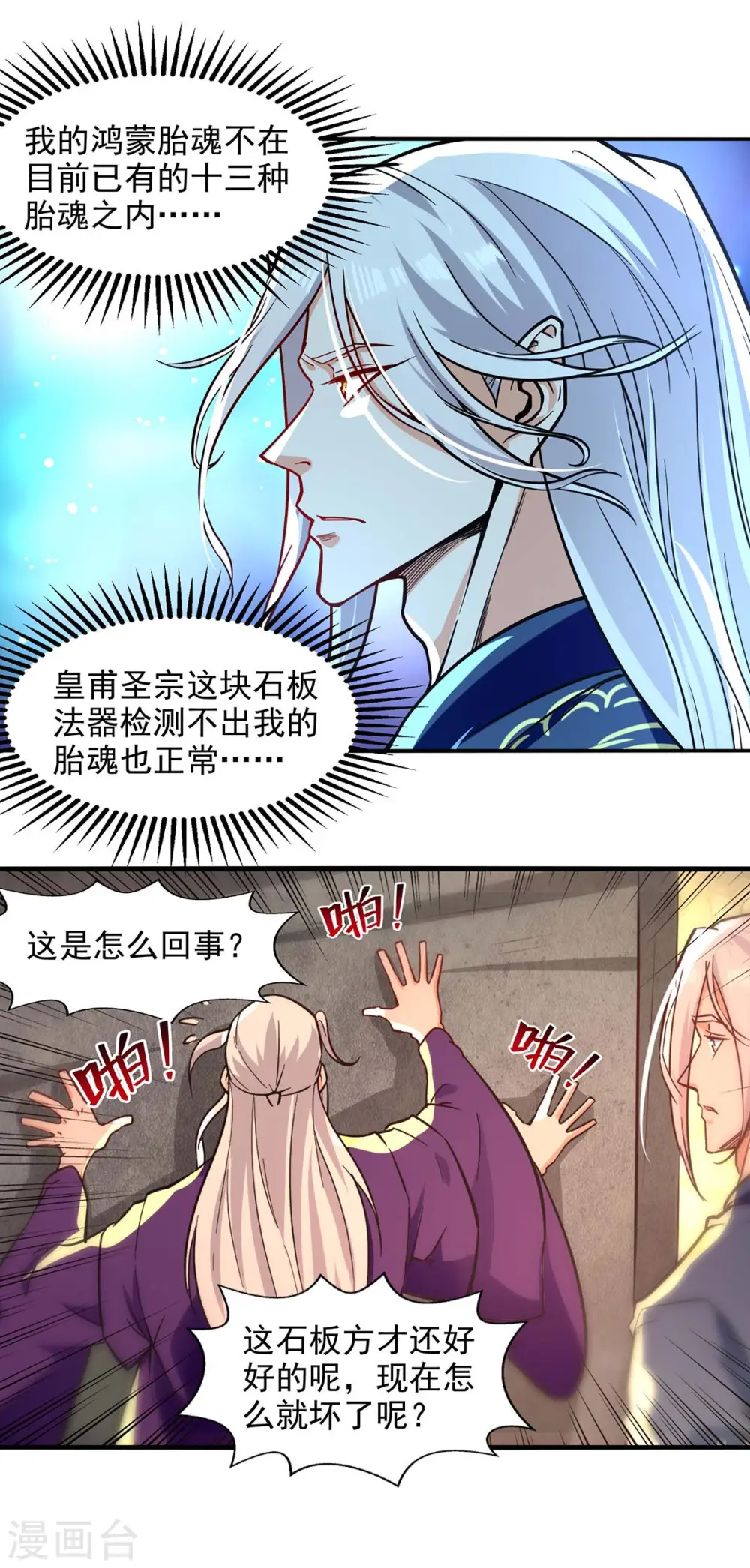 第90话 废胎魂19