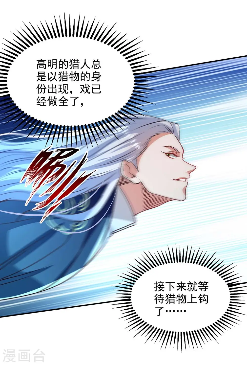 第123话 引蛇出洞6