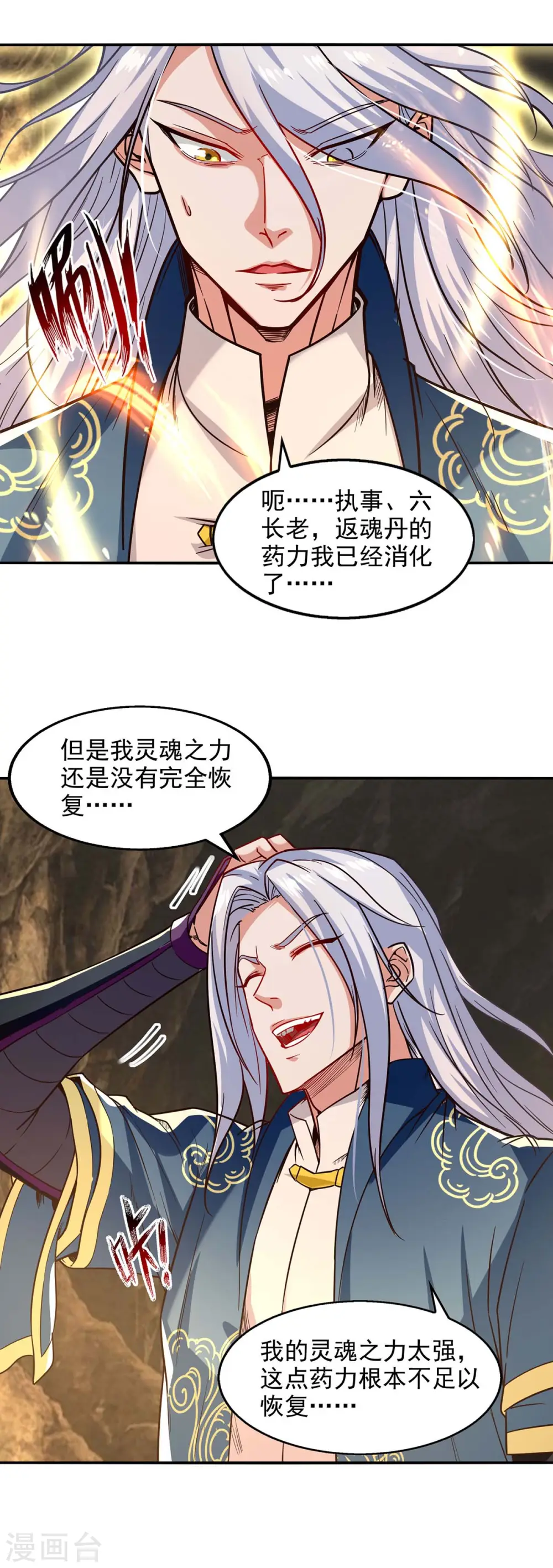 第109话 返魂丹11
