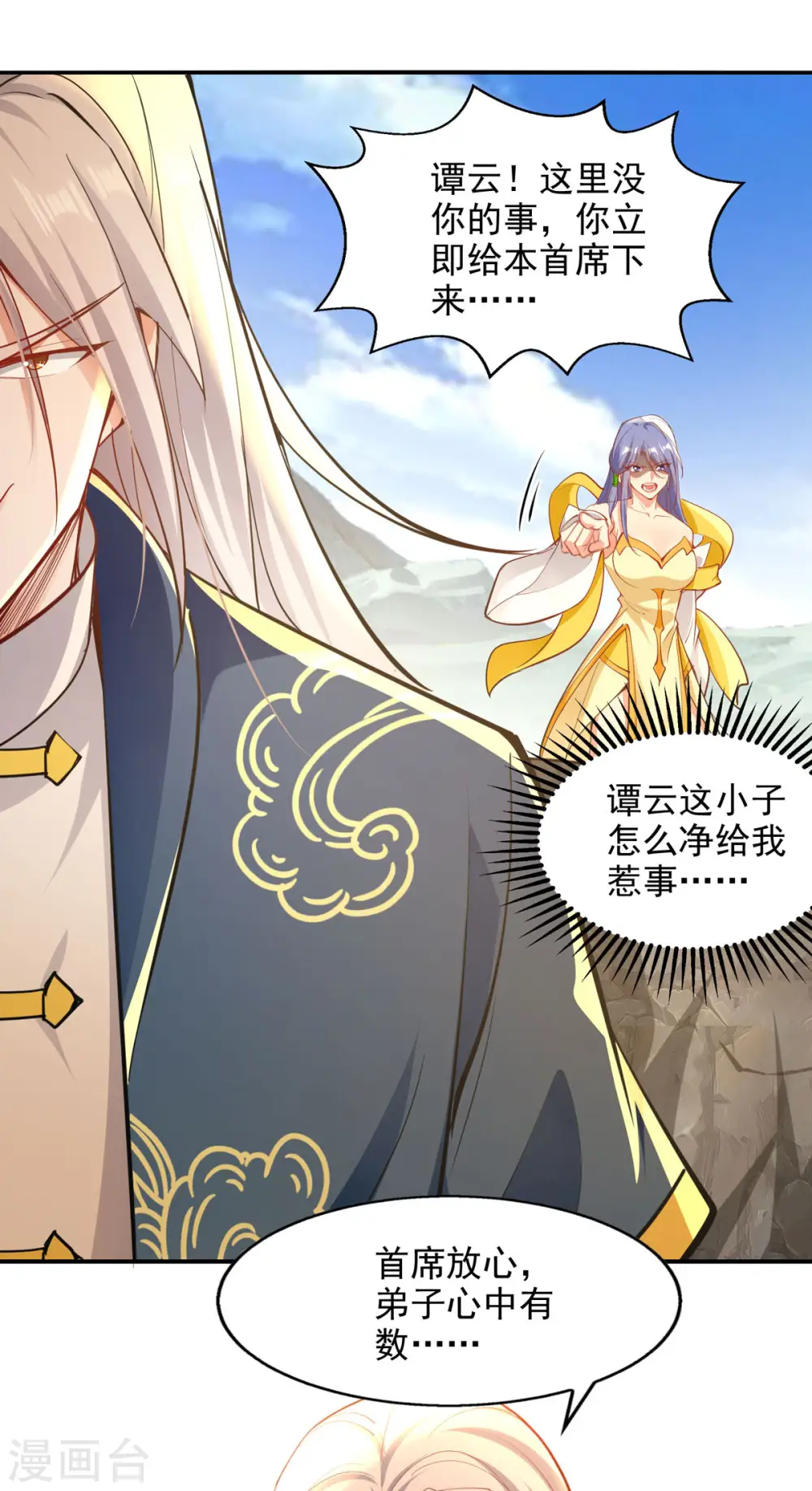 第203话 我有信心赢他2