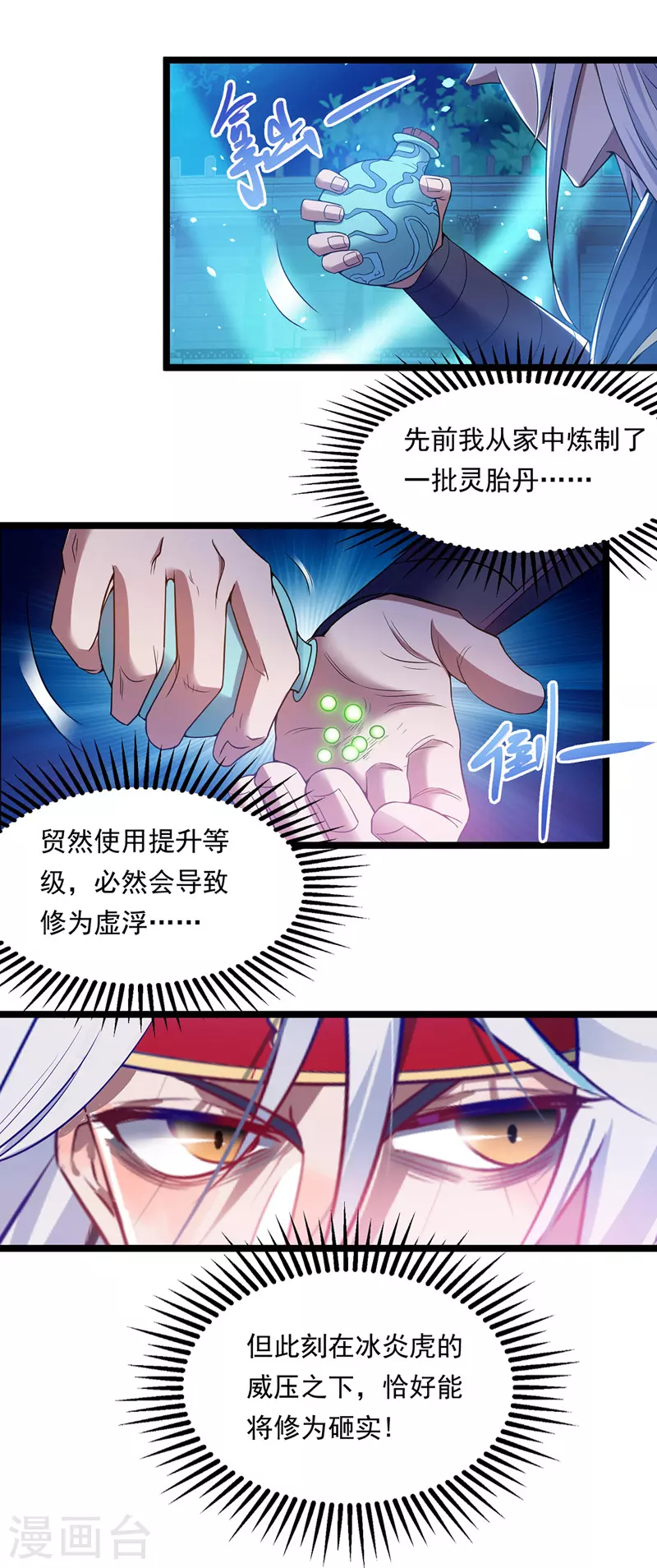第14话 突破6