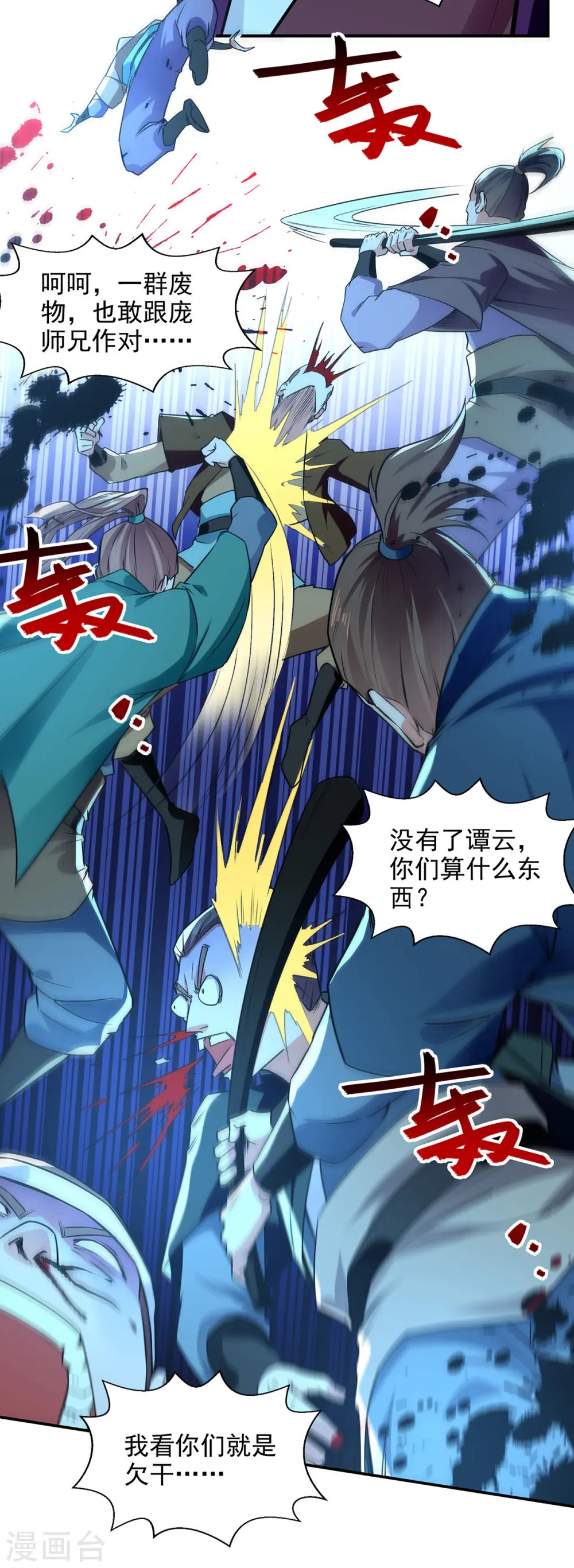 第184话 先拿你开刀2