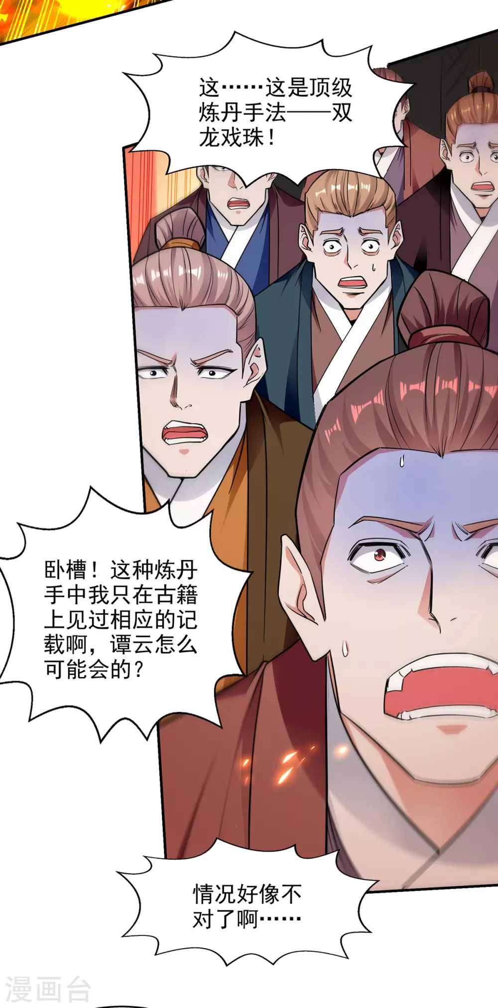 第212话 谭云炸鼎了11