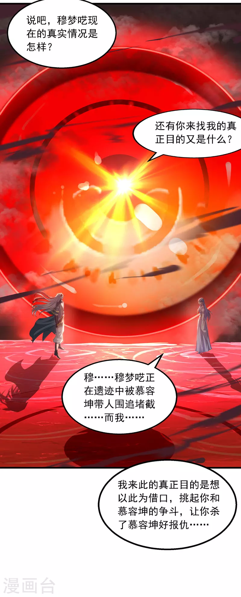 第44话 真实目的6