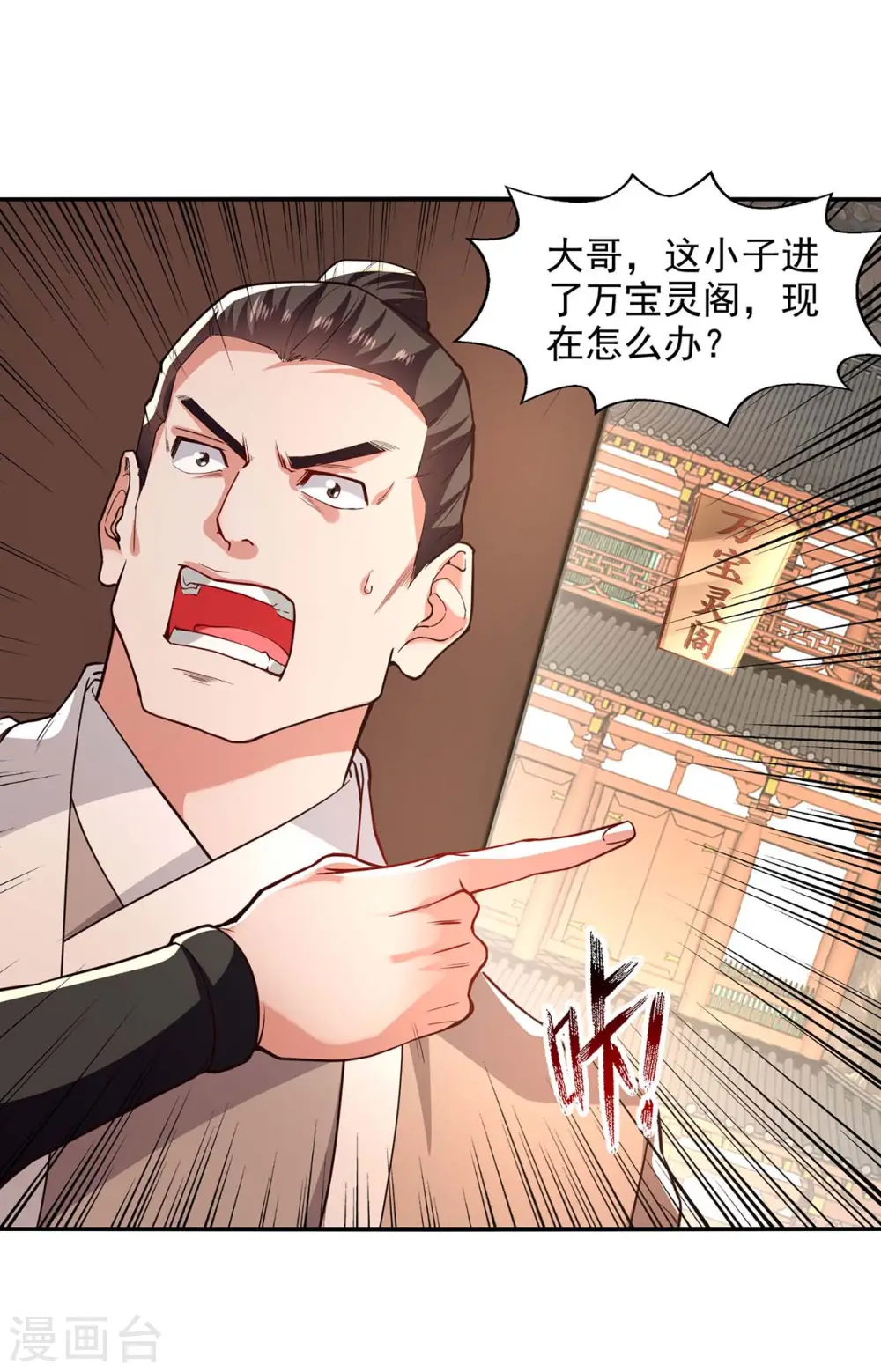 第118话 万宝灵阁5