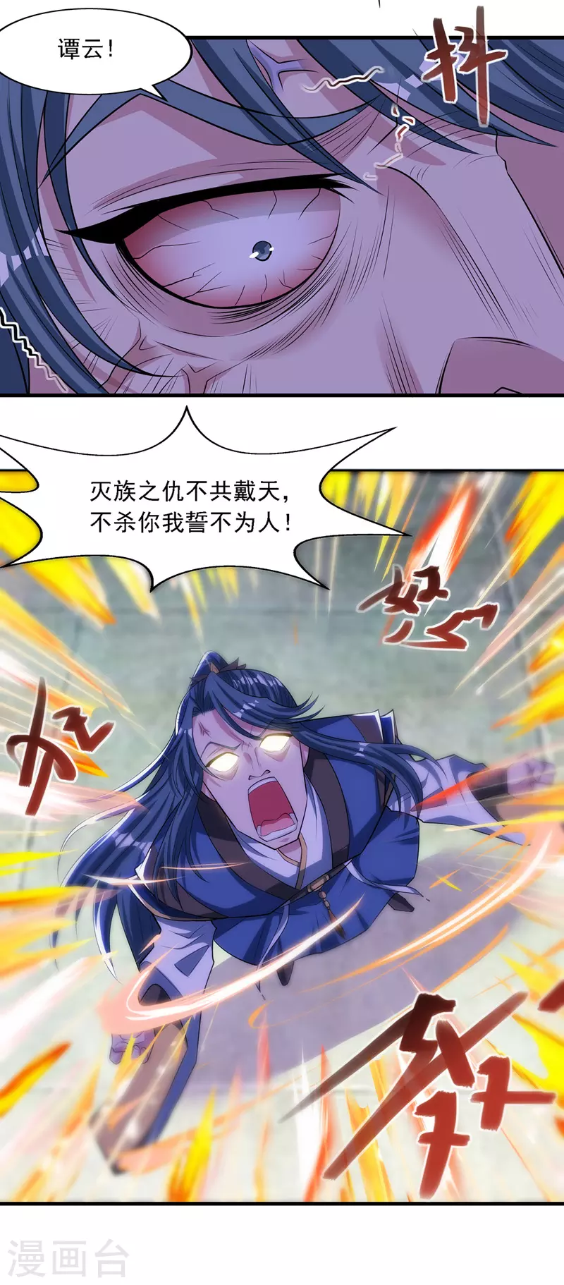 第38话 灭族仇人13