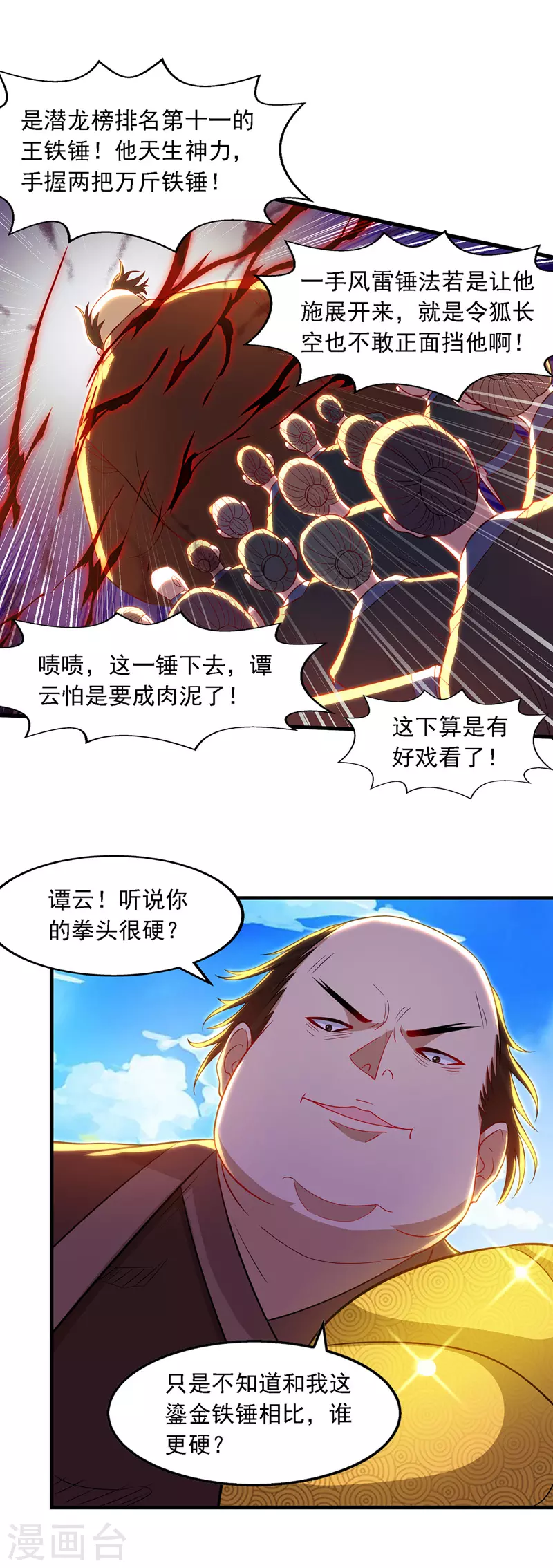第42话 根本没在怕5