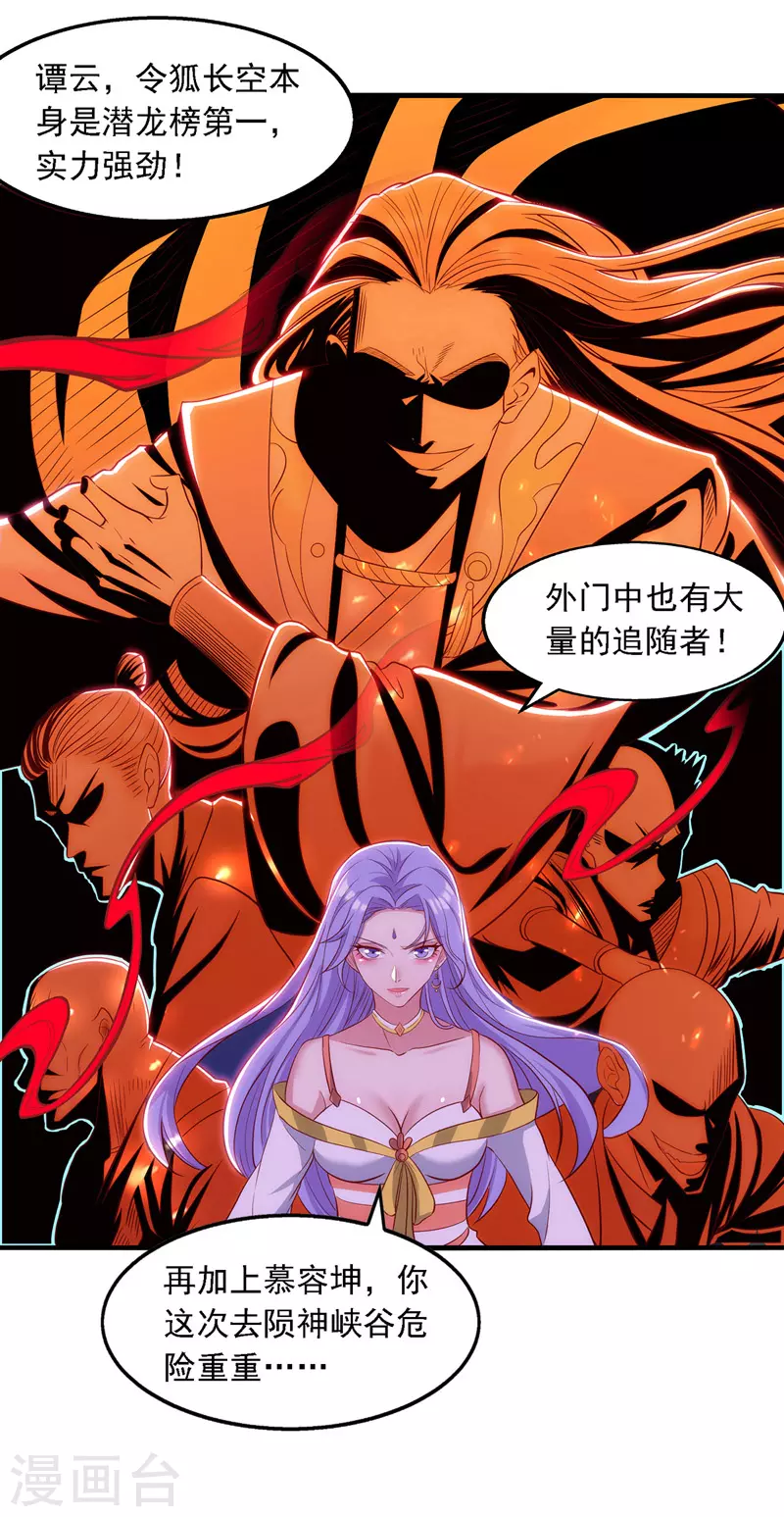 第40话 峡谷试炼6