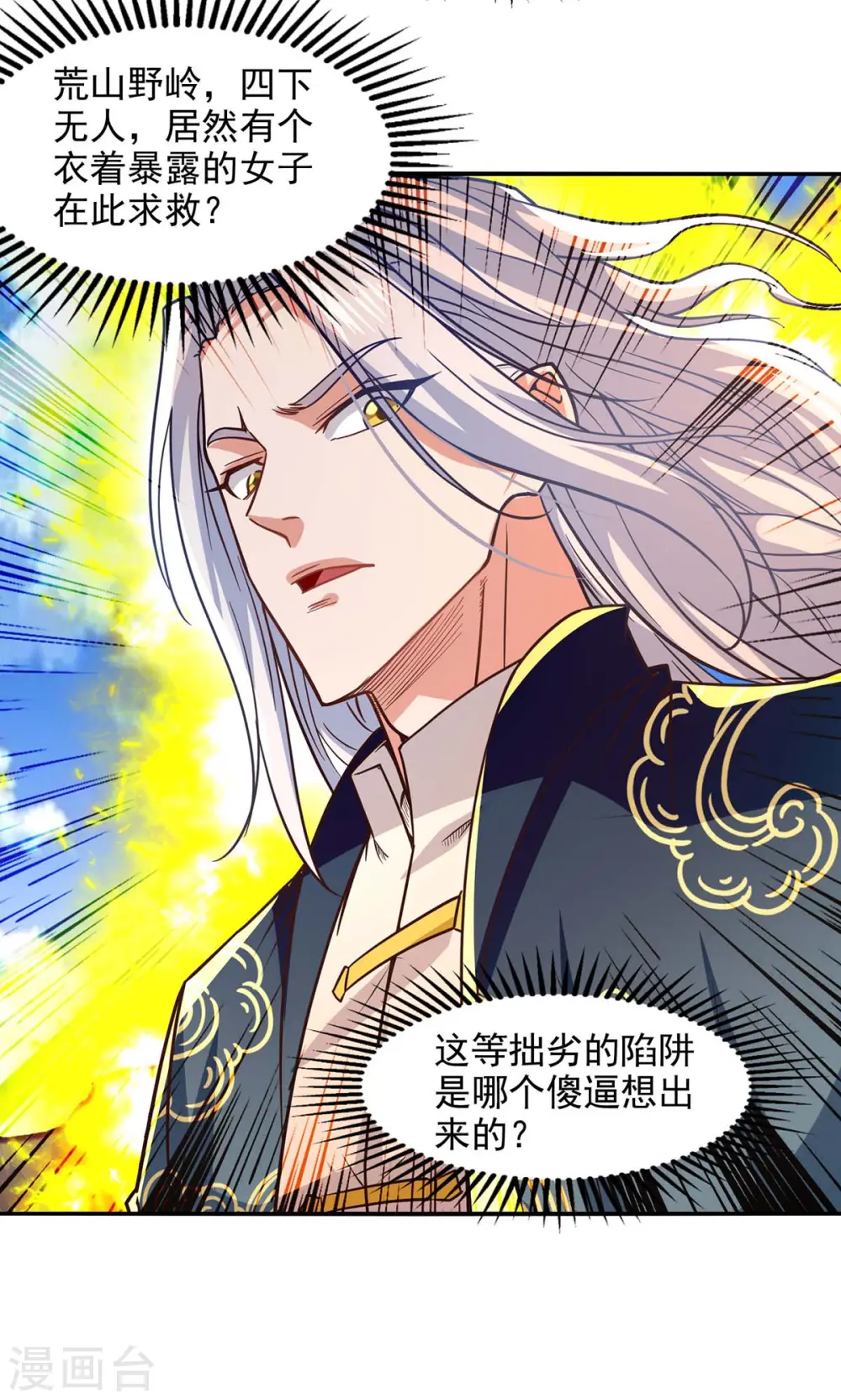 第128话 拙劣的陷阱15
