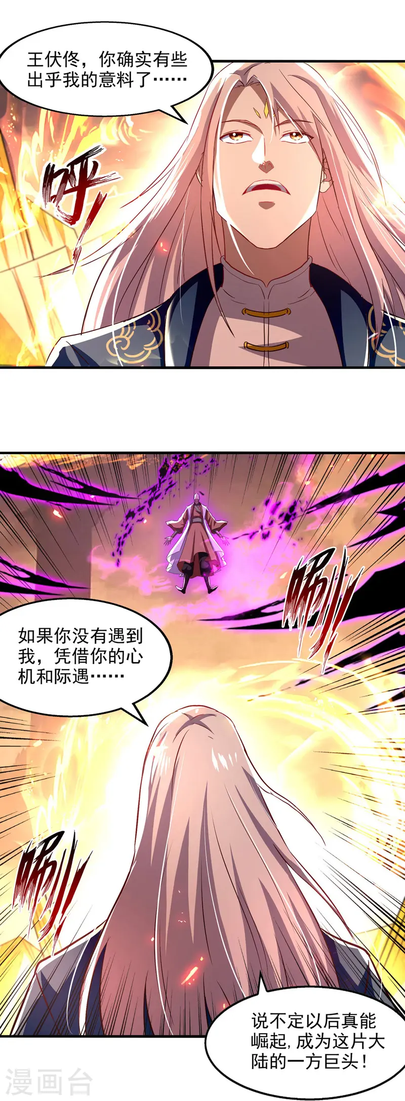 第73话 小人得志16