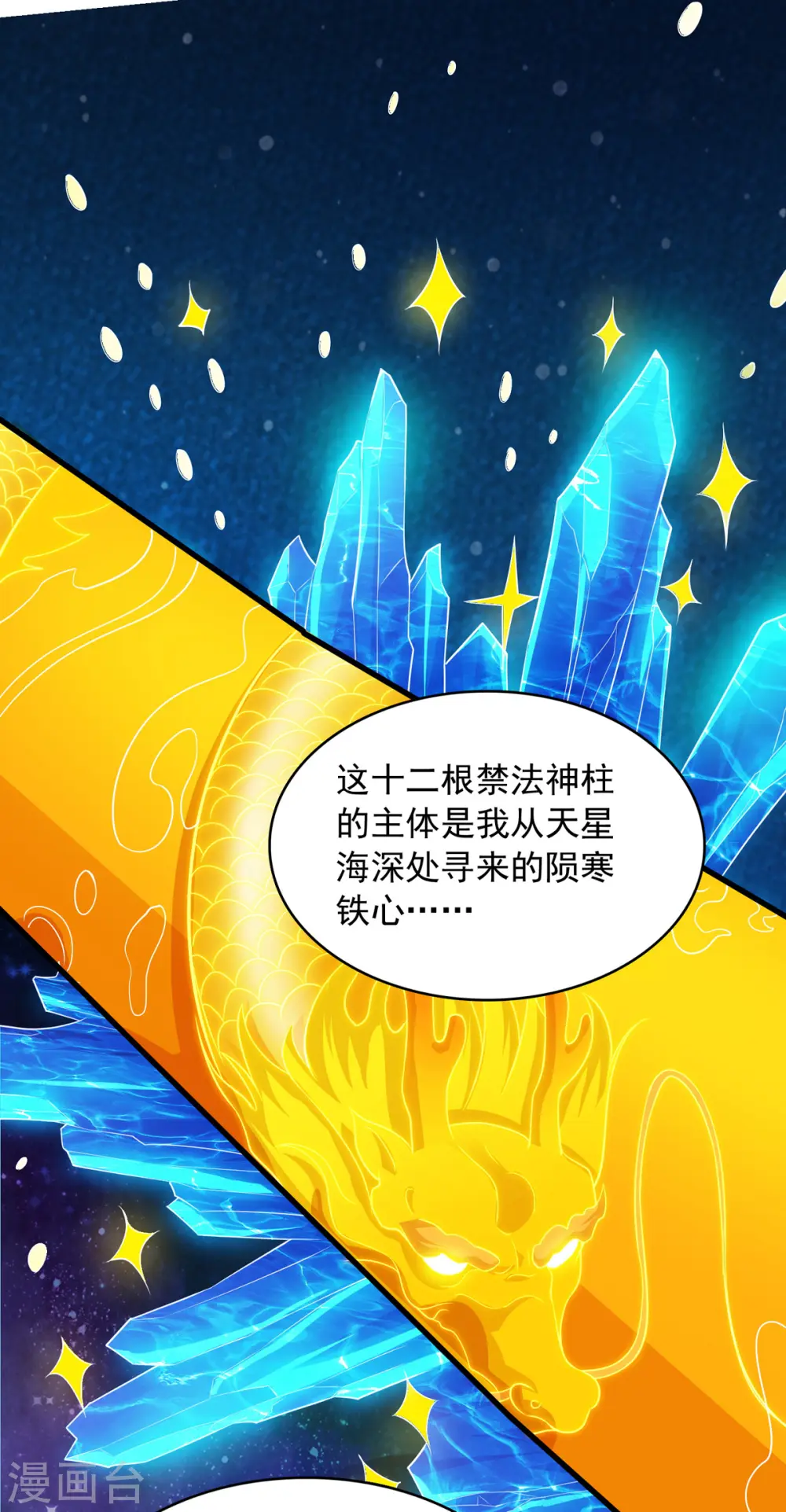 第61话 神主天宫15