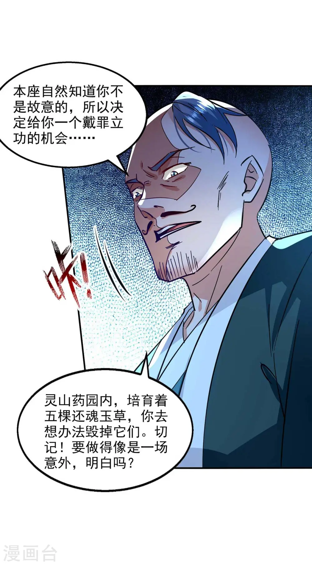 第113话 毁去灵药22