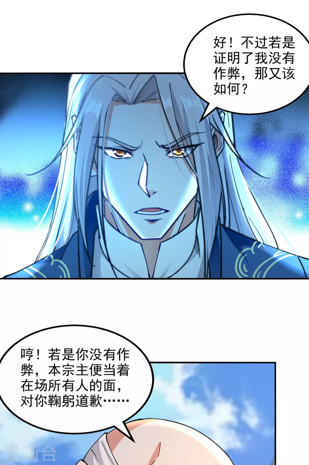 第210话 青龙藤9