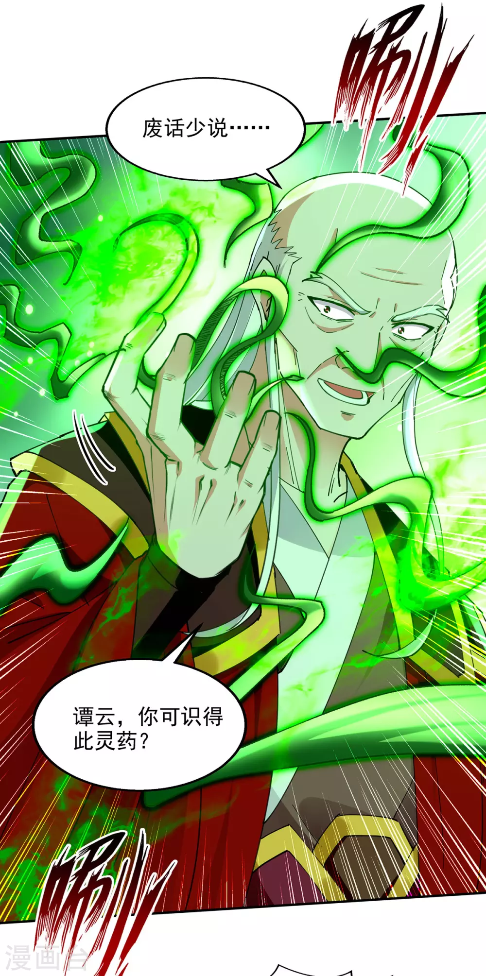 第210话 青龙藤12