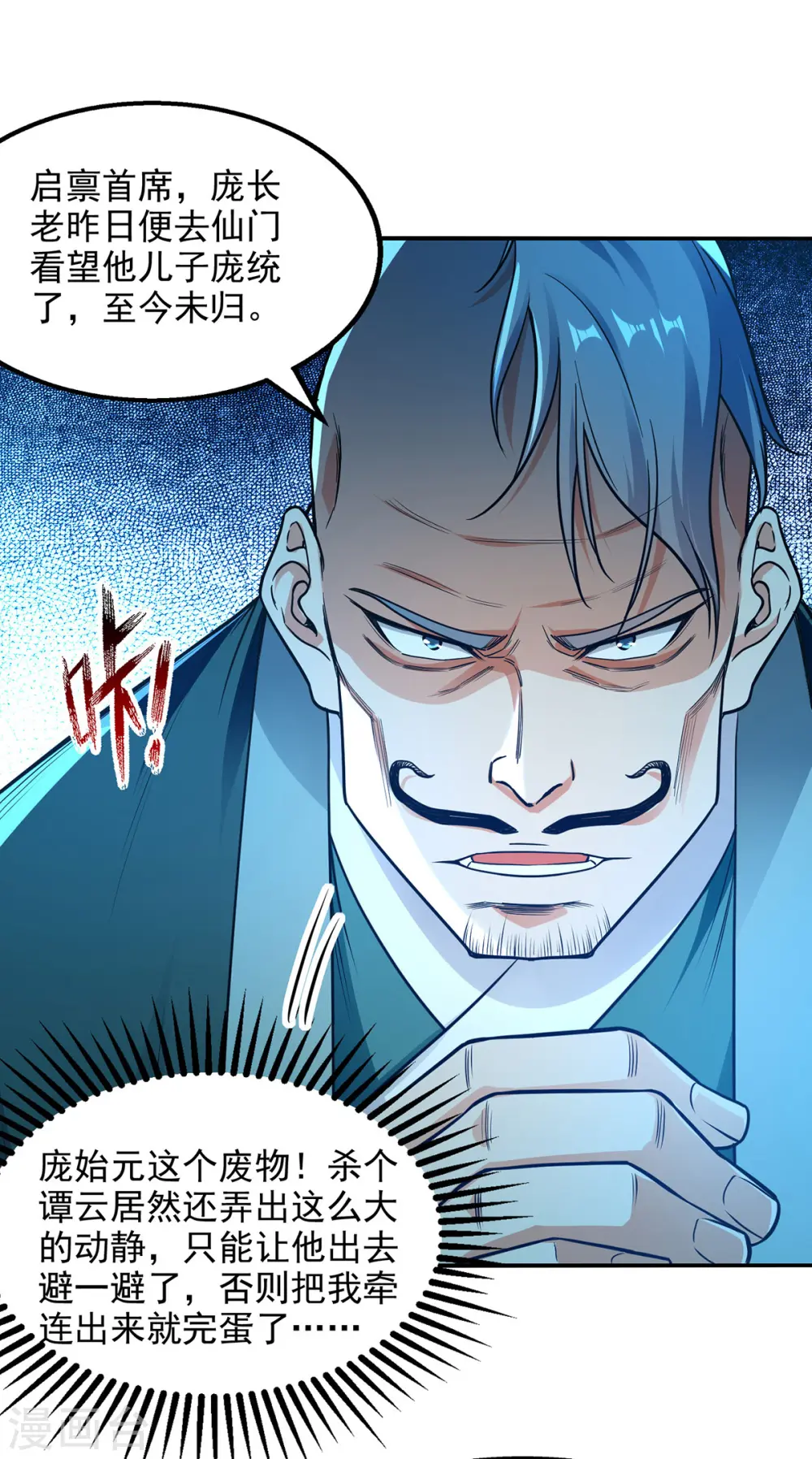 第183话 死讯传开11