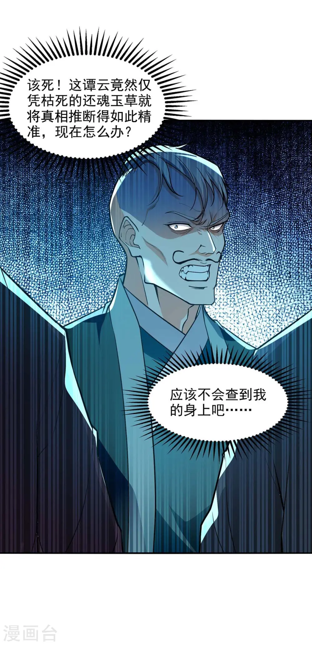 第135话 推断真相21