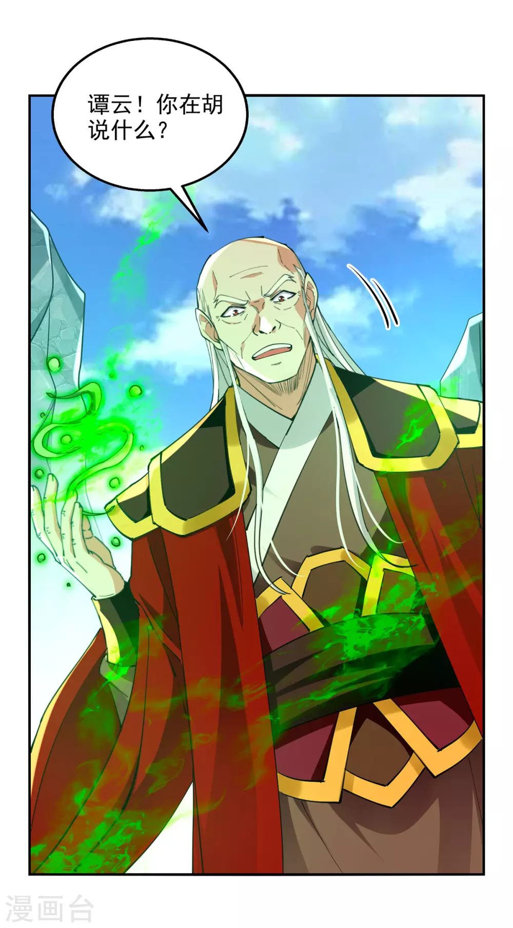 第210话 青龙藤21