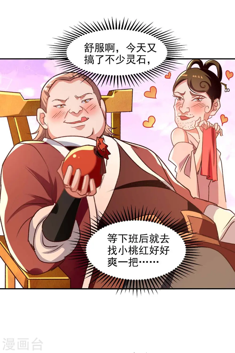 第122话 讨要灵石19