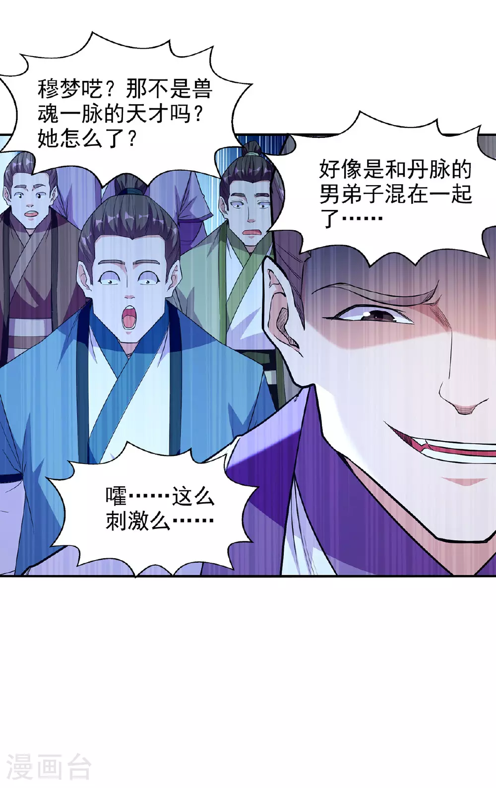 第235话 流言蜚语9