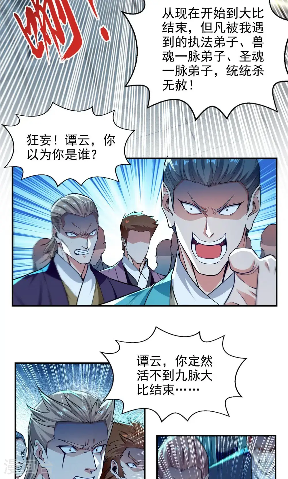 第240话 还有谁？26