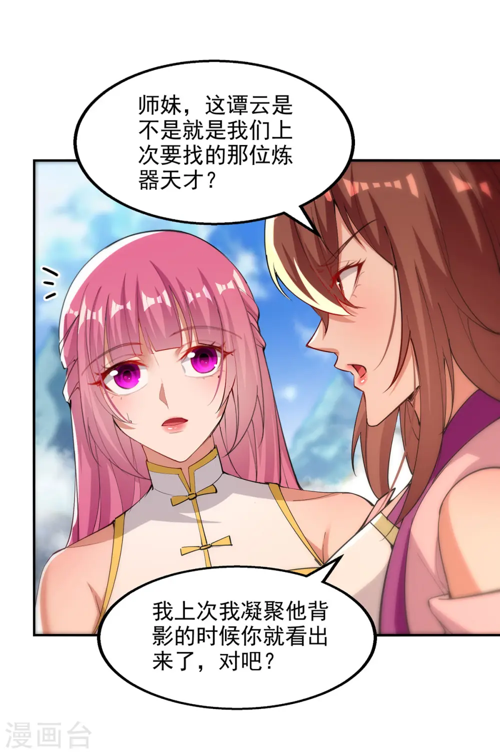 第198话 出发，永恒仙宗8