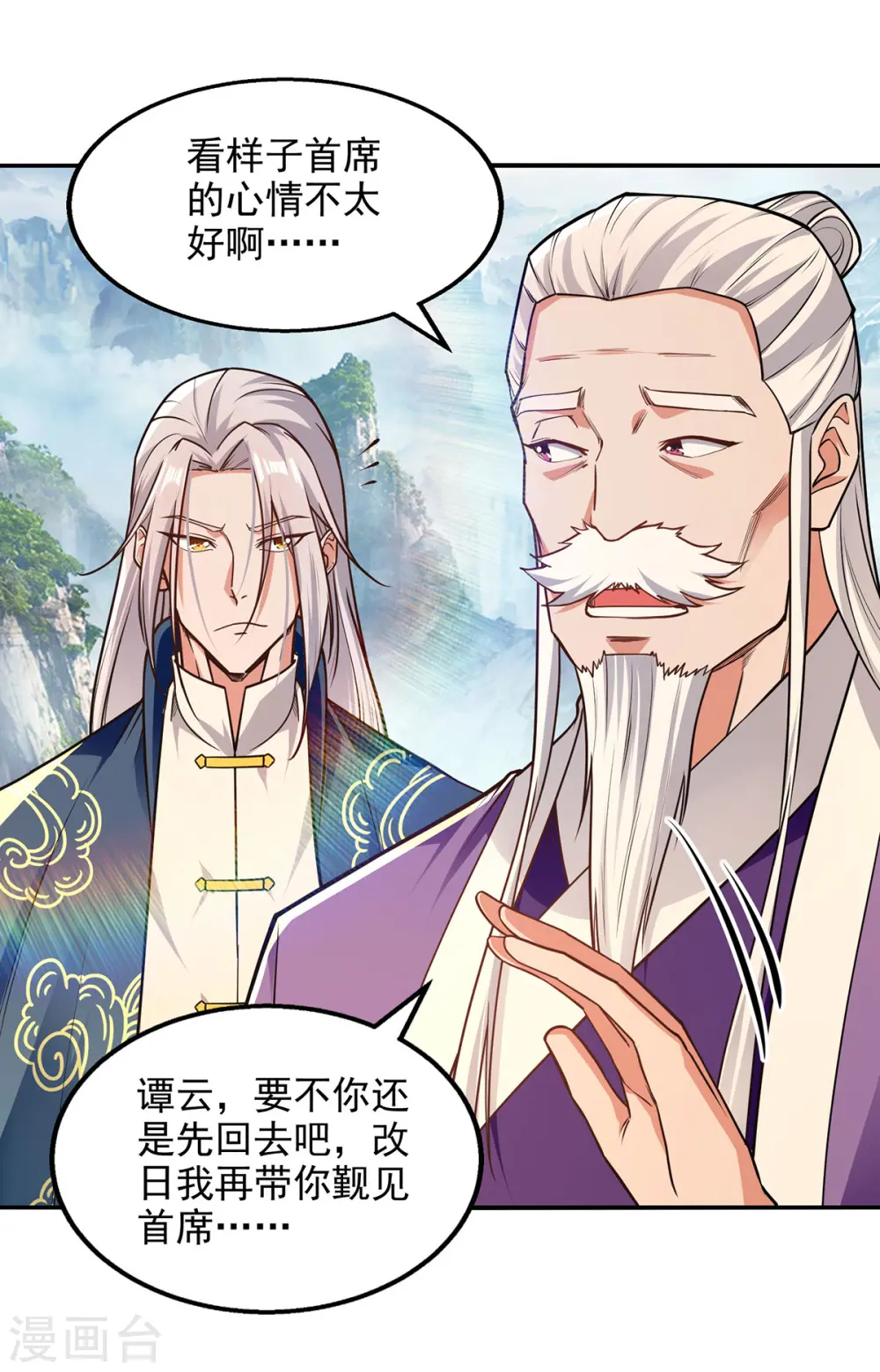 第179话 师父你真好9