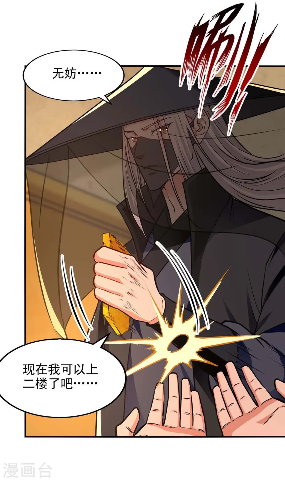 第150话 入座贵宾席10