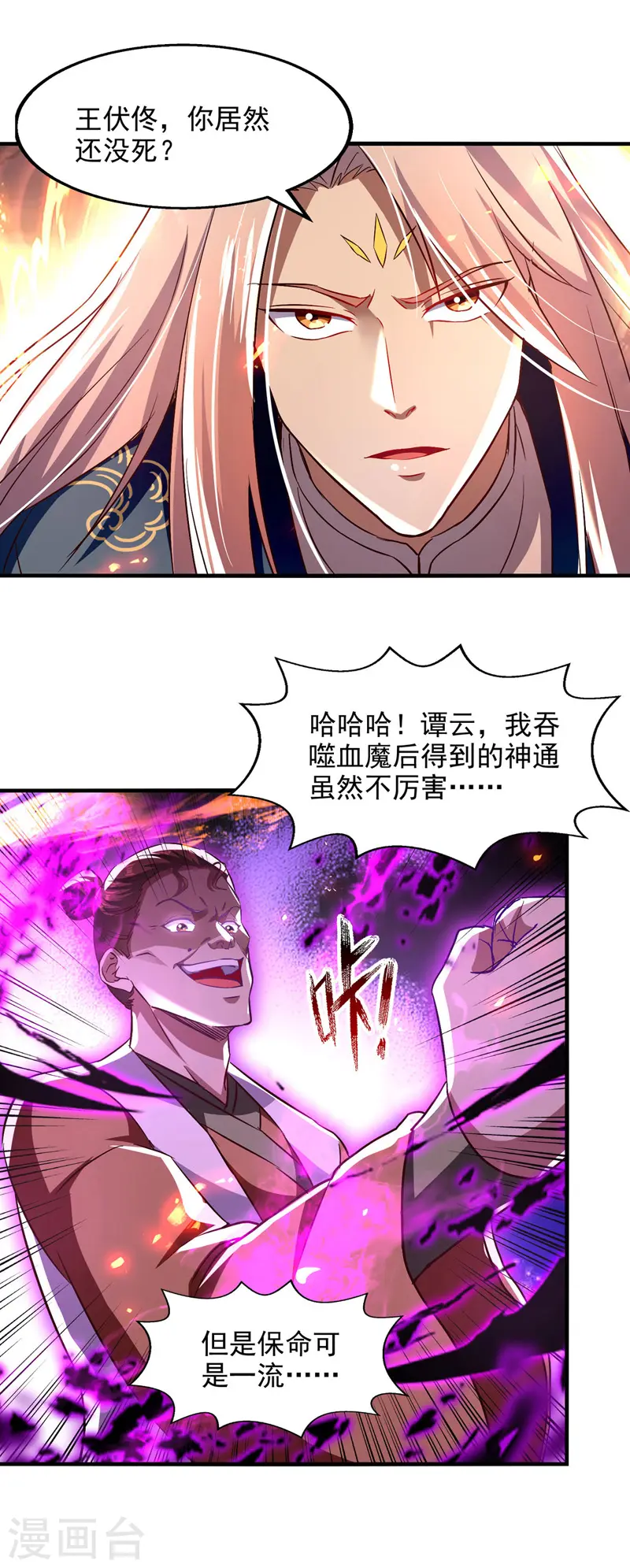第73话 小人得志14